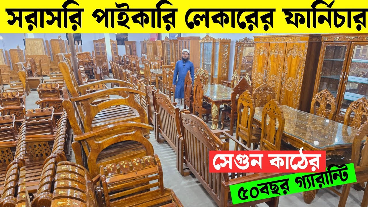 সেগুনের ইটালিয়ান লেকার এর ফার্নিচার কিনুন |Orginal Sagun Wood Lekar Furniture | Best Furniture 2025 
