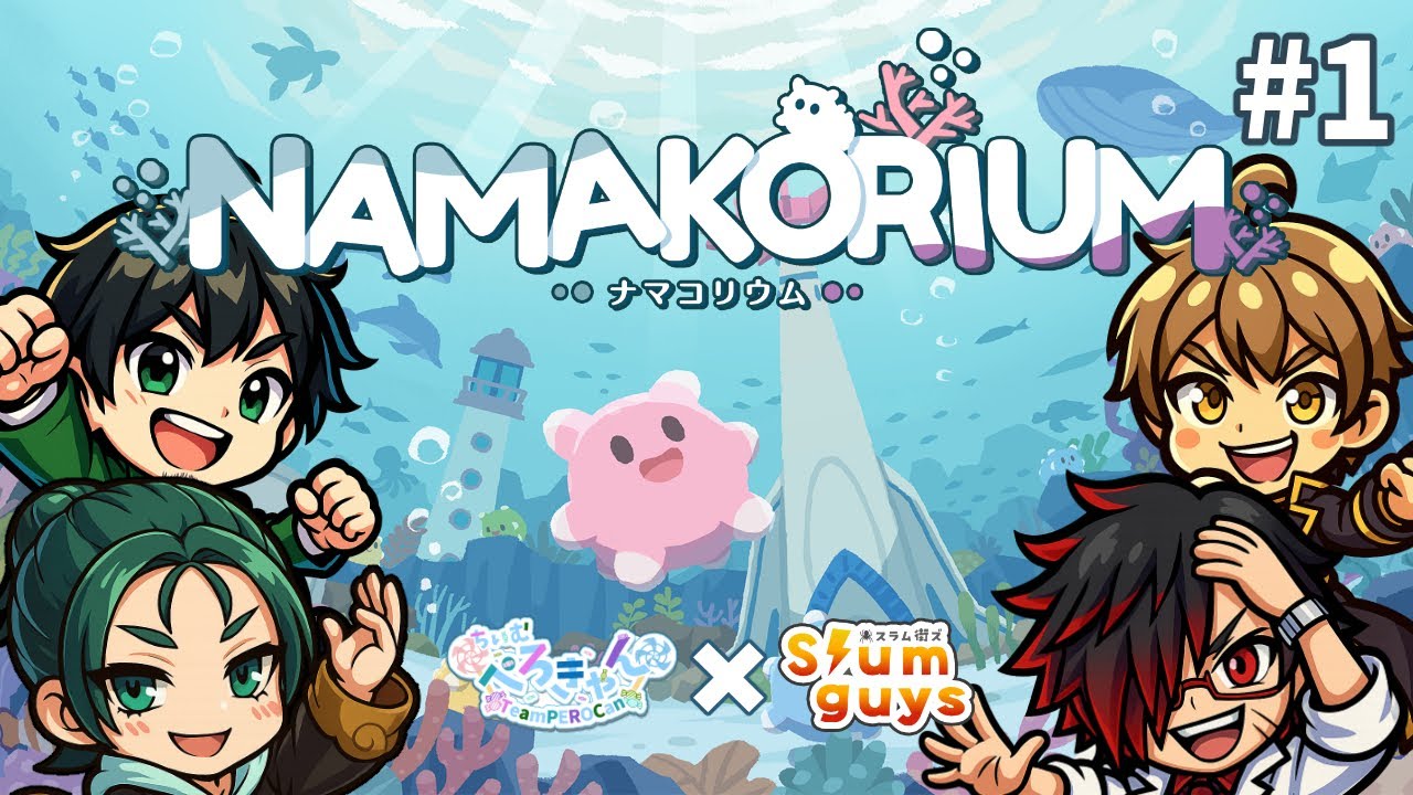 【TPC&times;SLUMGUYS】世界はナマコに託された『NAMAKORIUM』先行プレイ　#1