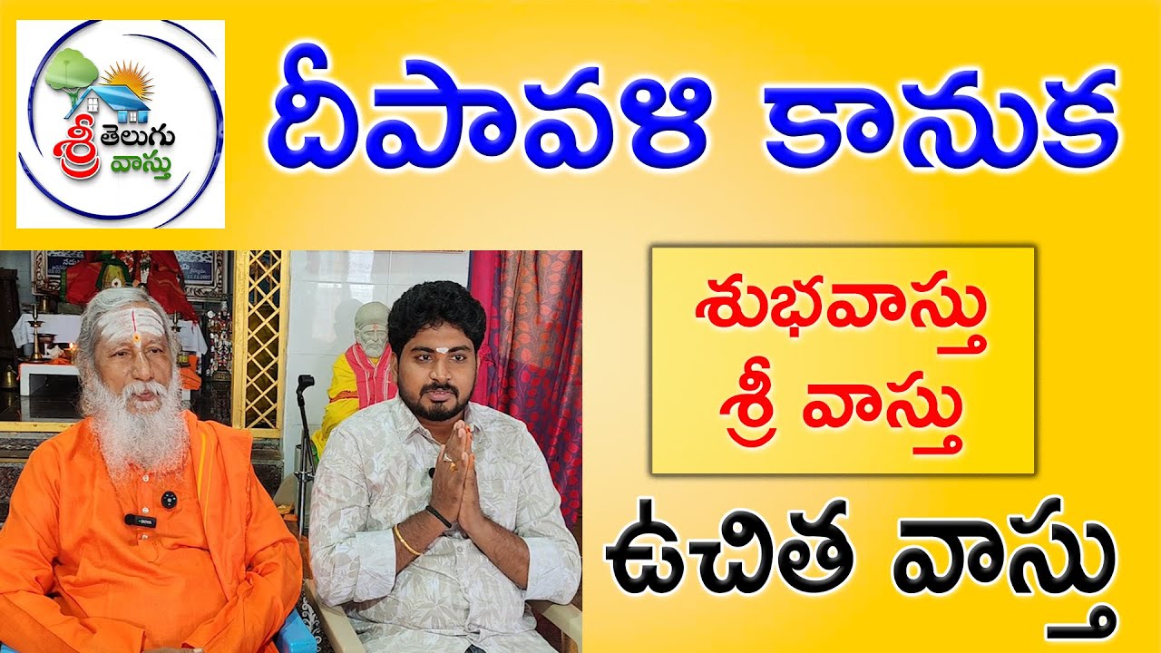 ఉచిత వాస్తు సలహాలు | Free Vastu | vastu shastra for home | 1st of Every month