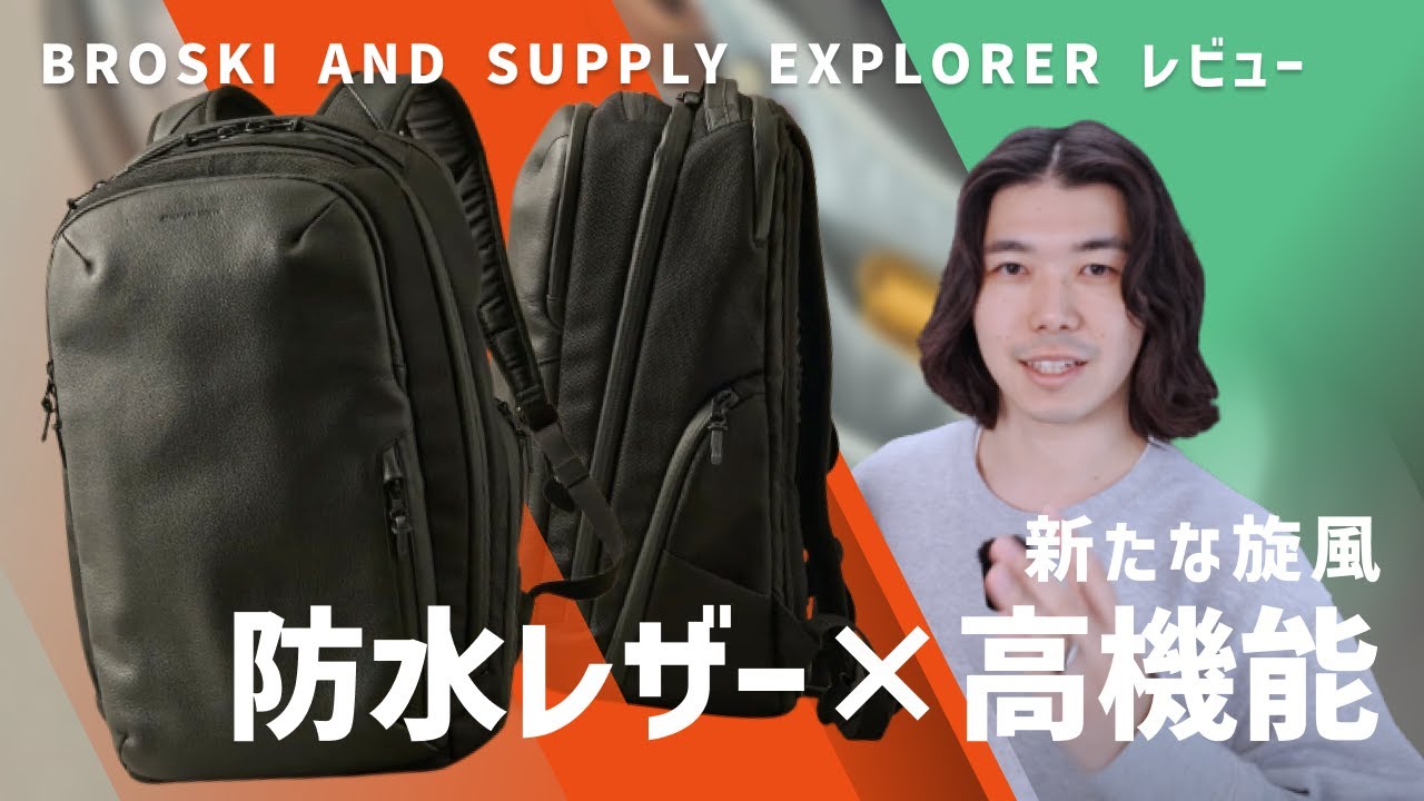 【オーバーキル】革新的なこだわりの注入 / BROSKI AND SUPPLY EXPLORER レビュー