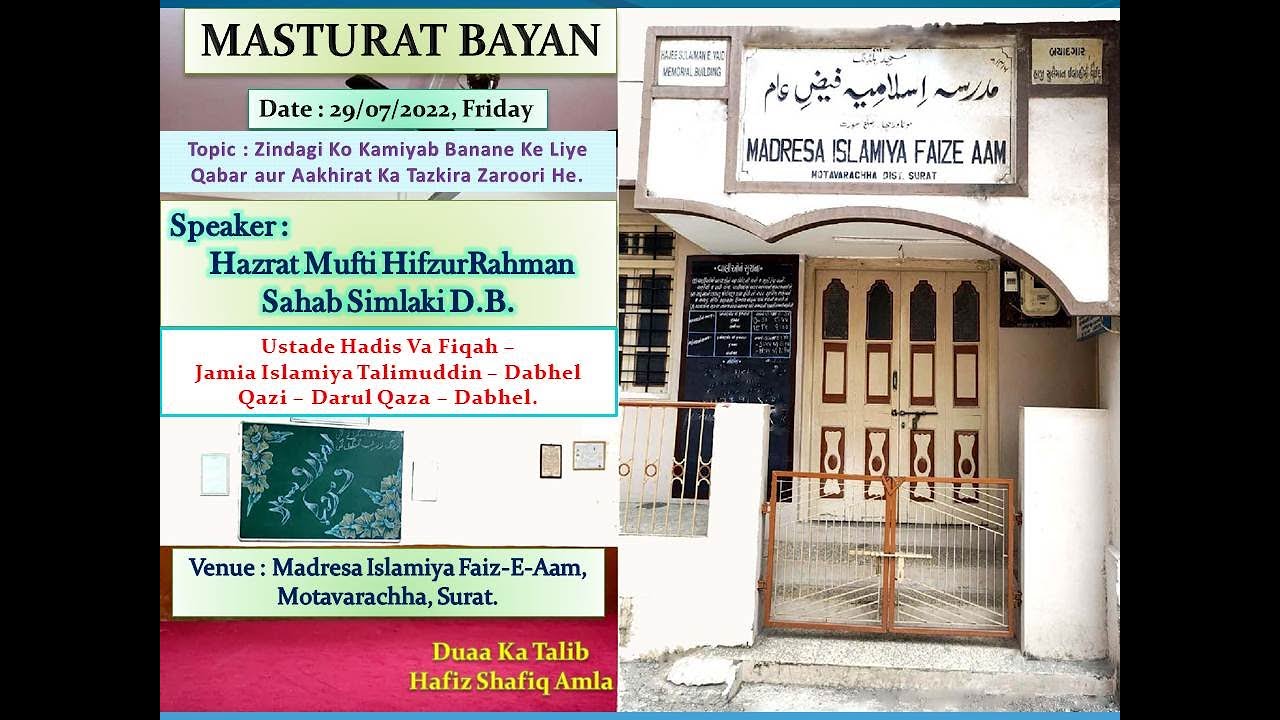29/07/2022 Masturat Me Bayan / Hazrat Mufti HifzurRahman Sahab Simlaki D.B. / Motavarachha