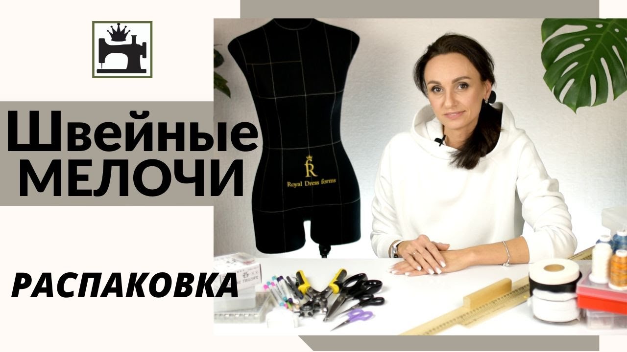 Полезные швейные принадлежности. Какие выбрать нитки для шитья, ножницы, машинные иглы,  мел.