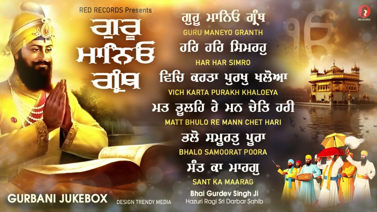 Guru Manyo Granth -  Bh Gurdev Singh Ji hazoori Ragi Sri Darbar sahib  - Red Records Gurbani