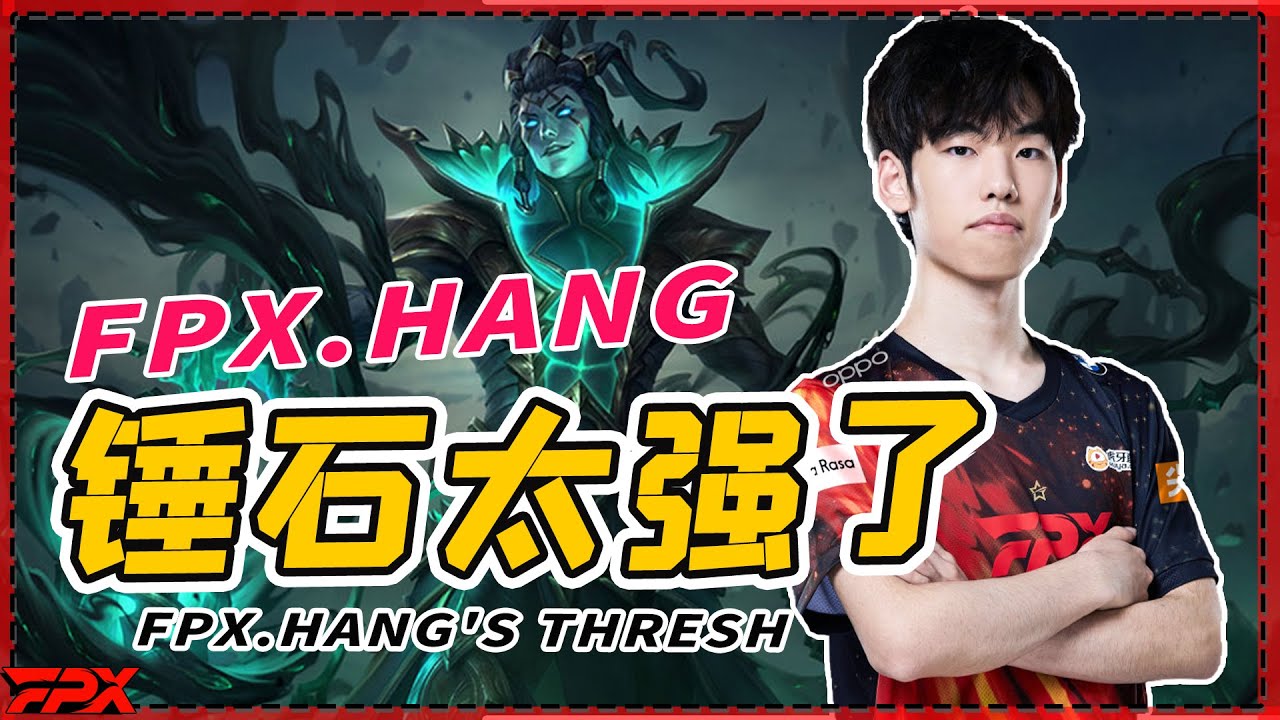 近距离看FPX.Hang的锤石有多夸张 - Let's see how exaggerated FPX.Hang's Thresh is