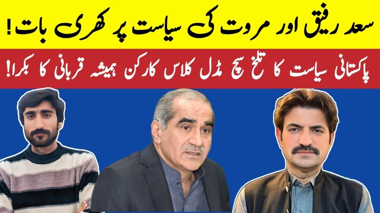 Saad Rafique & Sher Afzal Marwat Spill the Political Secrets Pakistan Wasn&rsquo;t Ready For