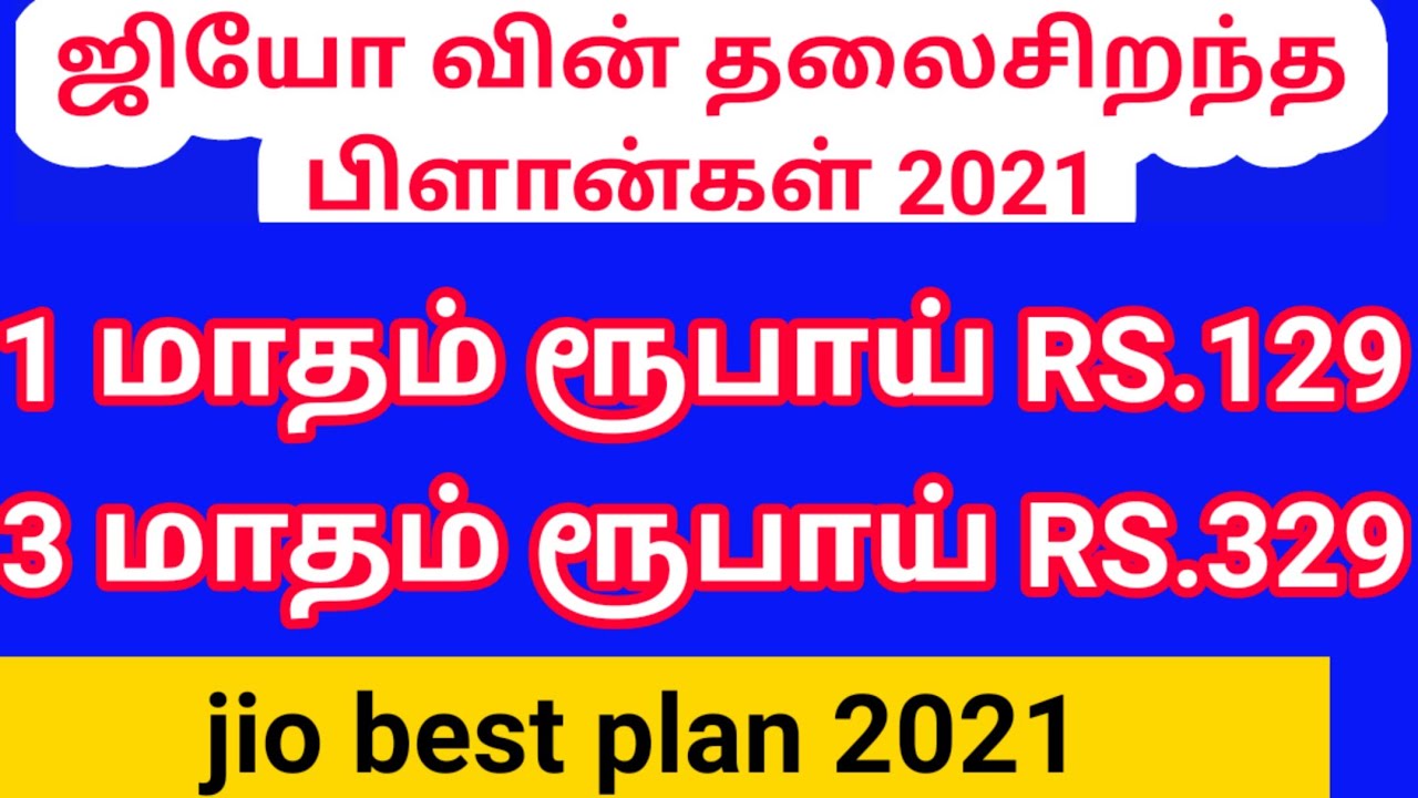 Jio best plans 2021