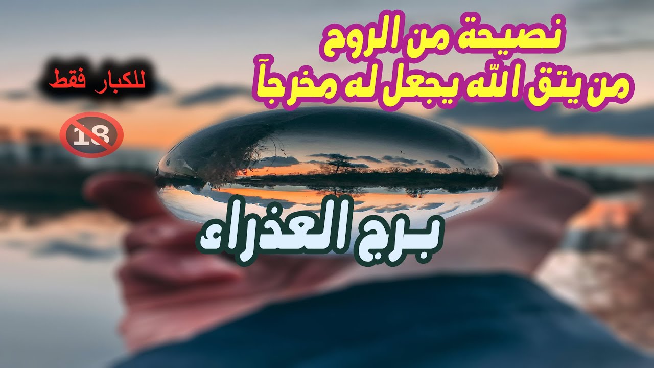 برج العذراء   نصيحة من الروح  / من يوم 14 سبتمبر ( آيلول ) 2025 طاقة زمنية مفتوحة من وقت سماع هذا