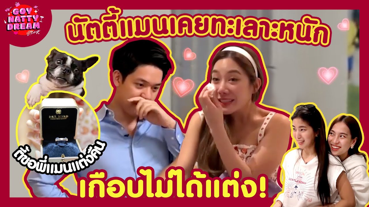 У Нэтти Мэн была серьёзная ссора, и он чуть не сорвал свадьбу! [GoyNattyDream]