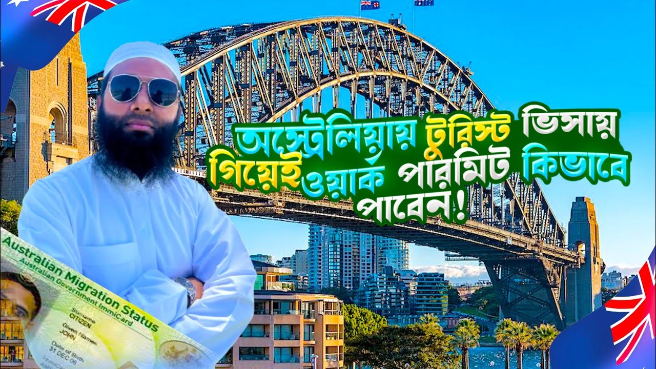 Australia টুরিস্ট ভিসা থেকে Work Permit! বাস্তব টিপস জানুন ২০২৫ | Australia Visa Update 2025