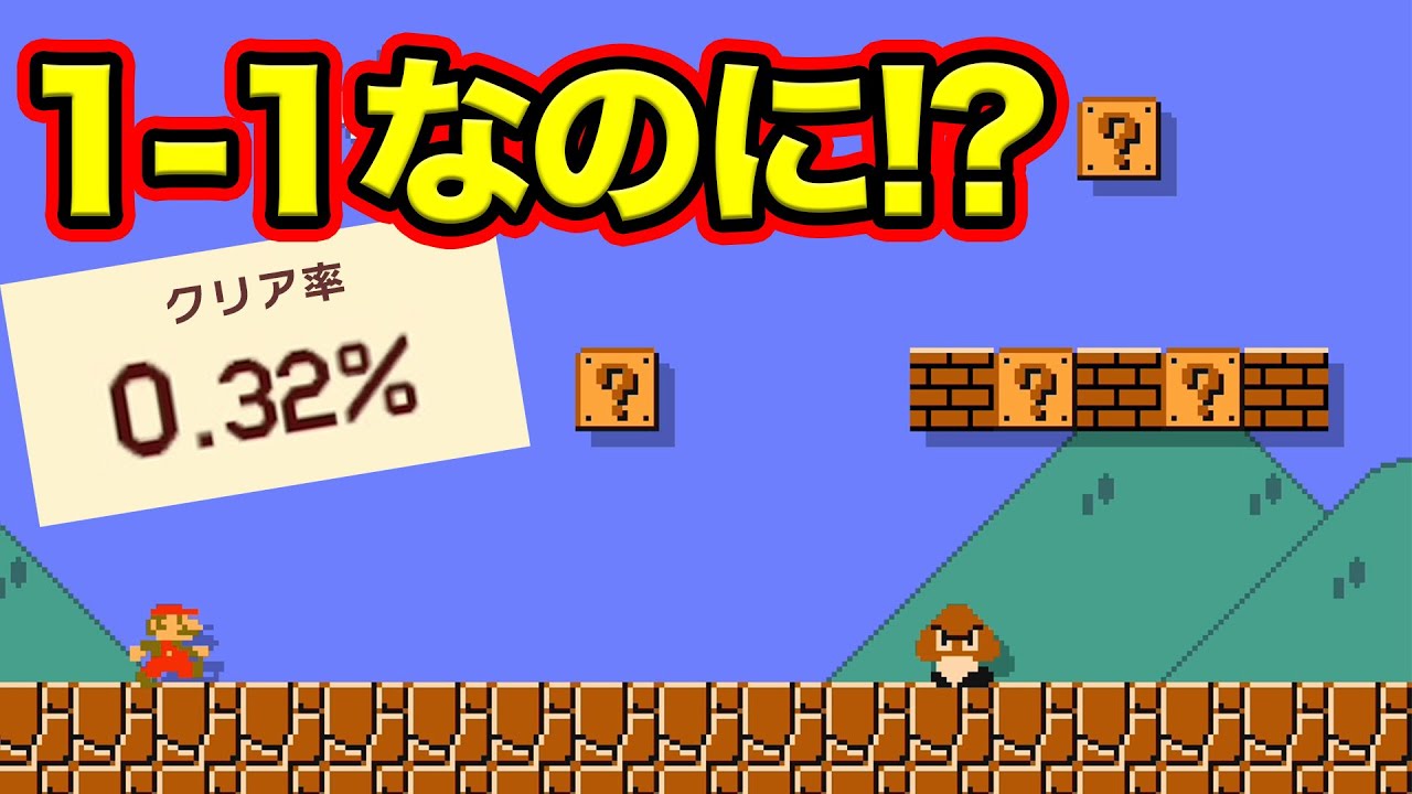 1-1なのにこのクリア率？！…あーなるほど。【マリオメーカー2】