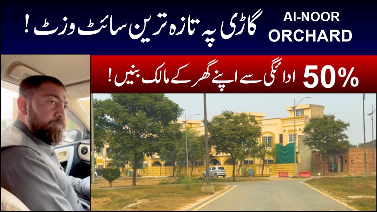 Al-Noor Orchard |  Best of Lahore West | Latest Site Visit | Development Update | Low Cost Plots