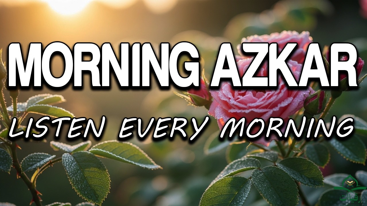 Morning Adhkar (أذكار الصباح) Listen Every Morning for Barakah, Peace & Protection |sheikh Alaa Akl