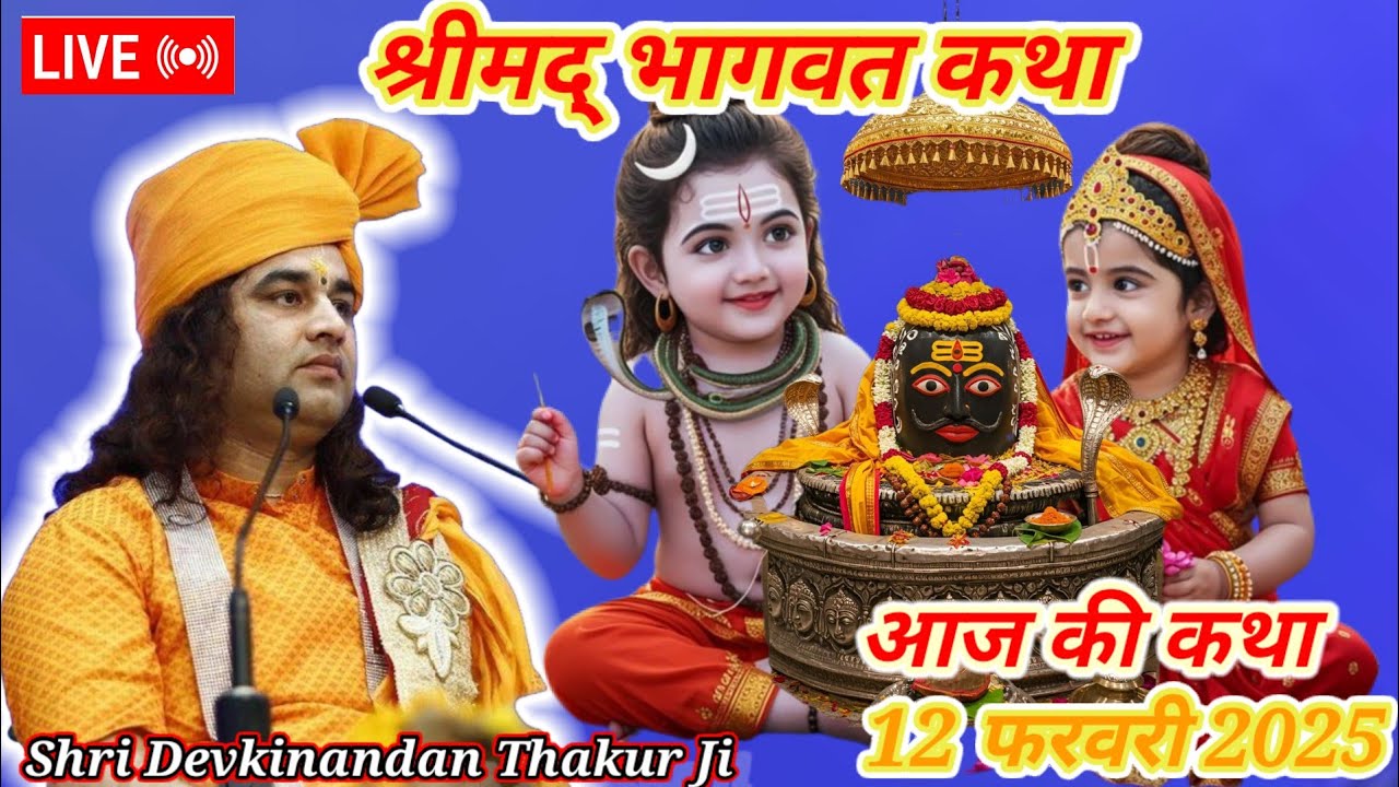Shri Devkinandan Thakur ji ki live katha Gaya Bihar