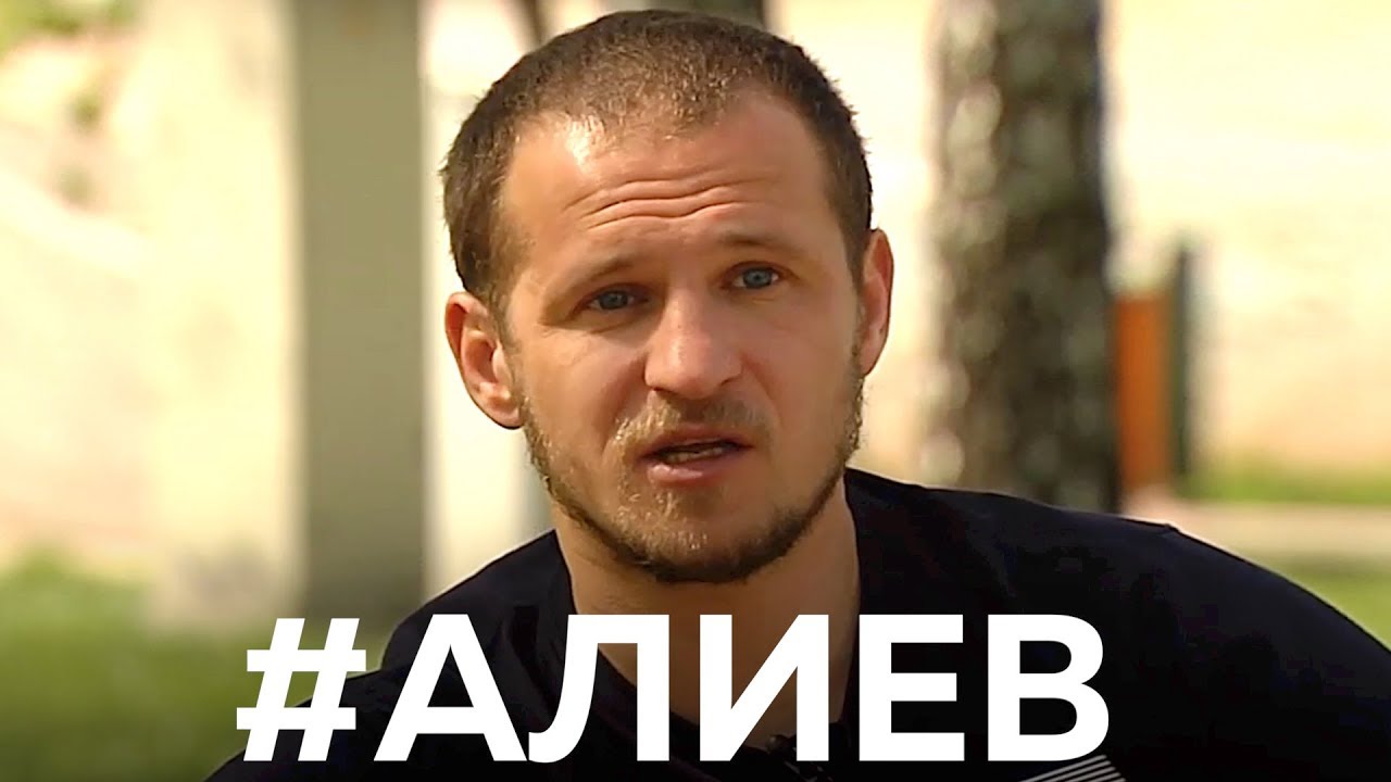 10 вопросов футболисту. Александр Алиев / Окей Дуся