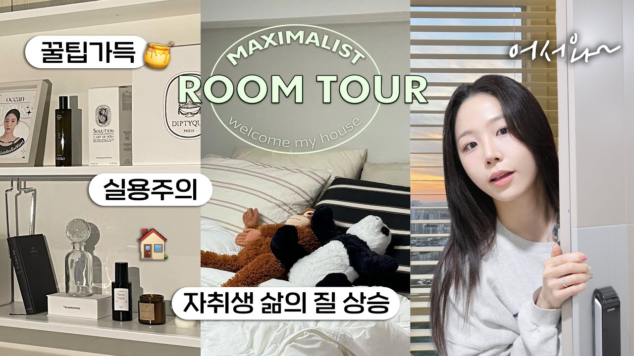 서울 전세 3억 8평 복층 원룸 룸투어🏠 ( 감성 X 생활감 가득한 자취방 투어🚪ㅣ자취생 식세기 살말?ㅣ자취생 추천 가전ㅣ커피머신계의 에르메스ㅣ맥시멀리스트ㅣ서울 오피스텔 투어 )