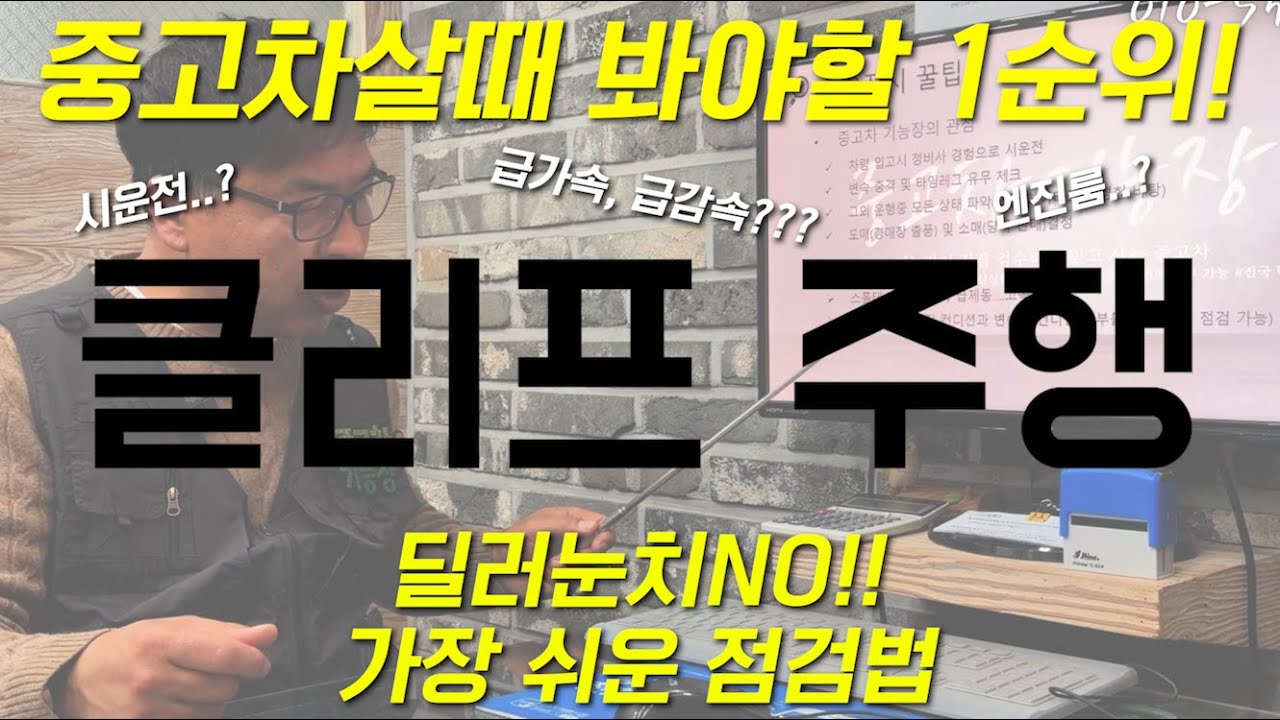 중고차 사러갈때 무엇부터 봐야하지?? 고민될때 이 영상하나로 고민해결!! 중고차 시운전 꿀팁 공유드리겠습니다!