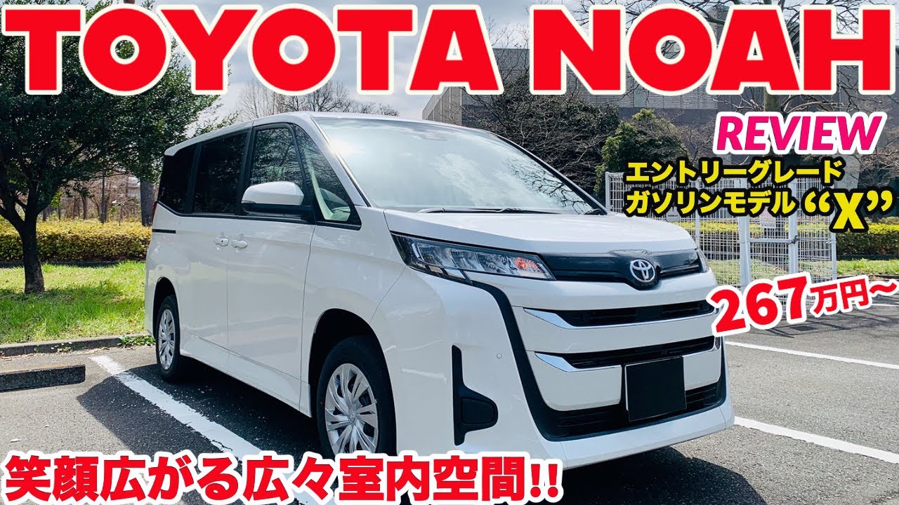【広々室内空間!!!】トヨタ新型ノア REVIEW!!!(ガソリンXグレード)