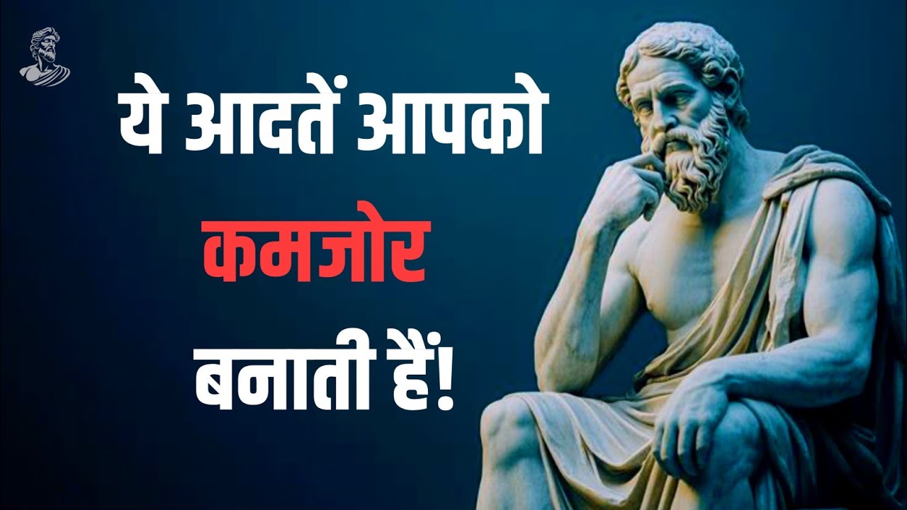खुद को कमज़ोर बनाने वाली आदतें। Human Psychology In Hindi 