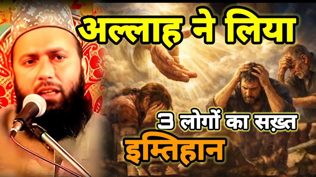 रमज़ान का  स्पेशल वाकया अंधे कोड़ी गंजे का इम्तहान अल्लाह की तरफ़ से Qaari nawab husain 