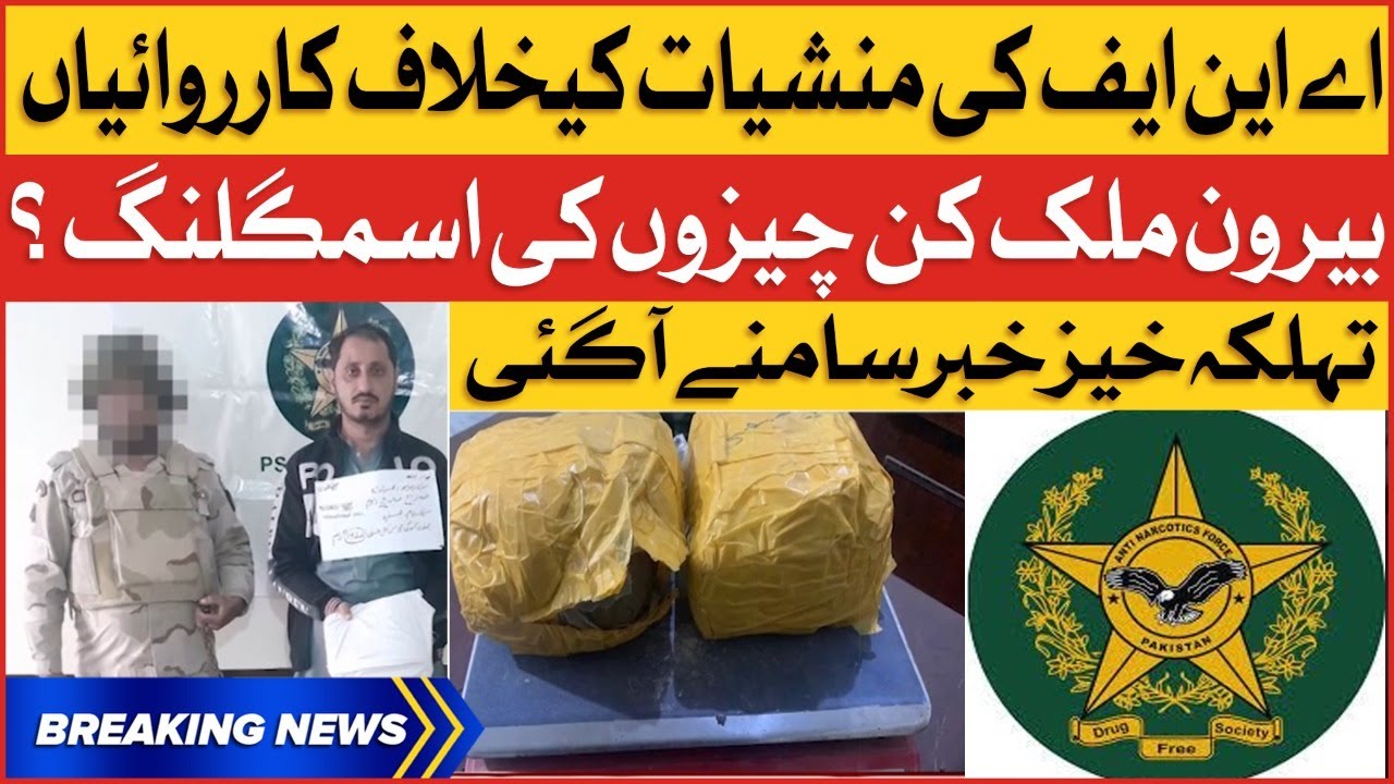 Anti Narcotics Operations In Pakistan | Big Smuggling Exposed | ANF | Breaking News