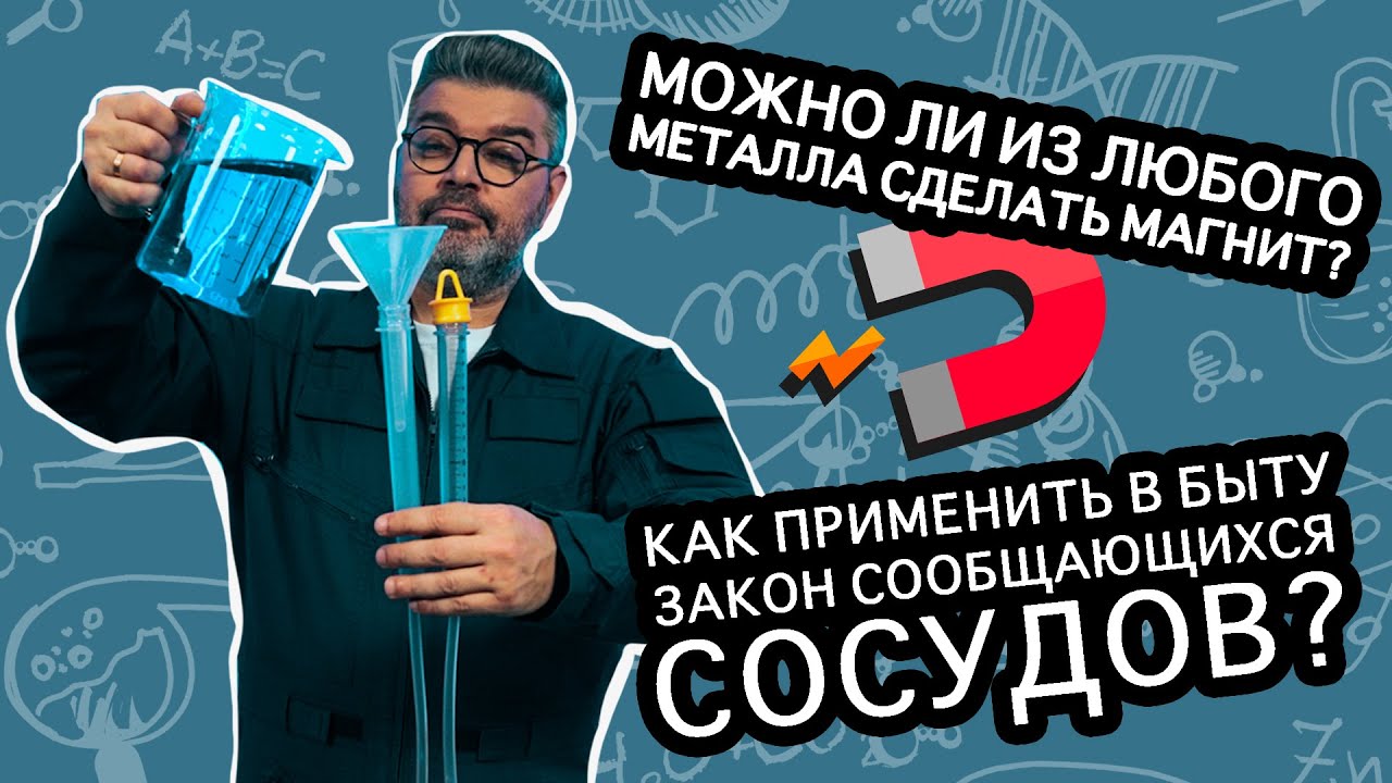 Как из любого металла сделать магнит? / Проверено наукой