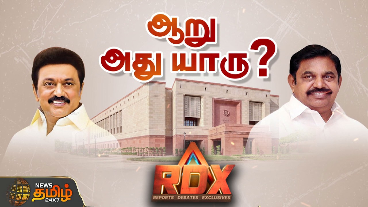 RDX | ஆறு அது யாரு? இரு கூட்டணிகளையும் இறுதி செய்யுமா ராஜ்ய சபா தேர்தல்? DMK | ADMK