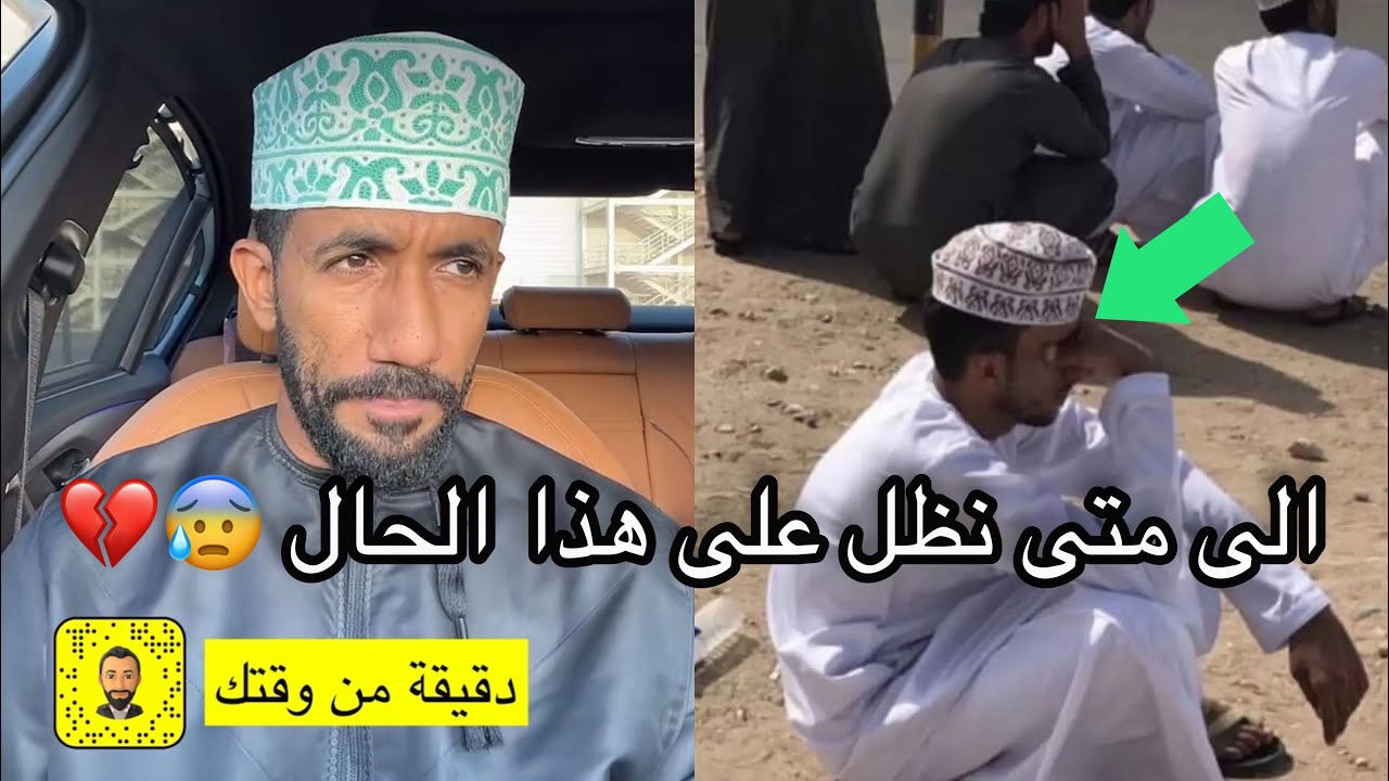 حكيم الصالحي معاناة الباحثين عن عمل في سلطنة عمان 😰🇴🇲 #مشاهير_عمان