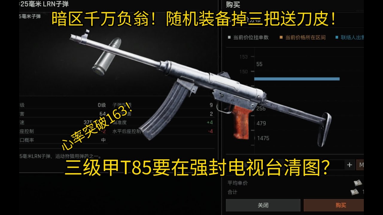 暗区千万负翁！随机装备掉三把送刀皮！3级甲T85要在电视台强
