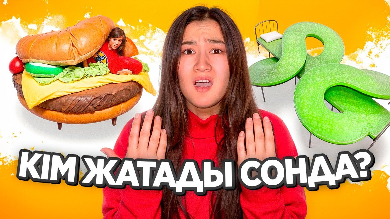 ҚАЙСЫ ҚИЯЛ ОЙЛАП ТАПҚАН МЫНАЛАРДЫ?