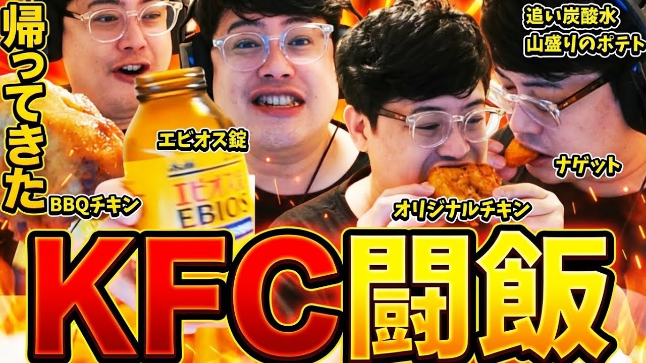 【闘飯】大量のケンタッキーを食い尽くすよっちゃん【2025/12/24】#よっちゃん #闘飯 #切り抜き