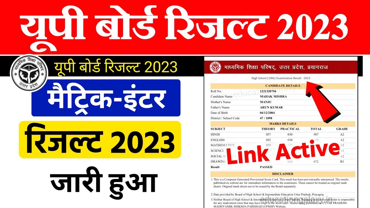 UP Board Result 2023 Kab aayega |🔥Up Board 10th 12th Final Result Date 2023 - Up Board