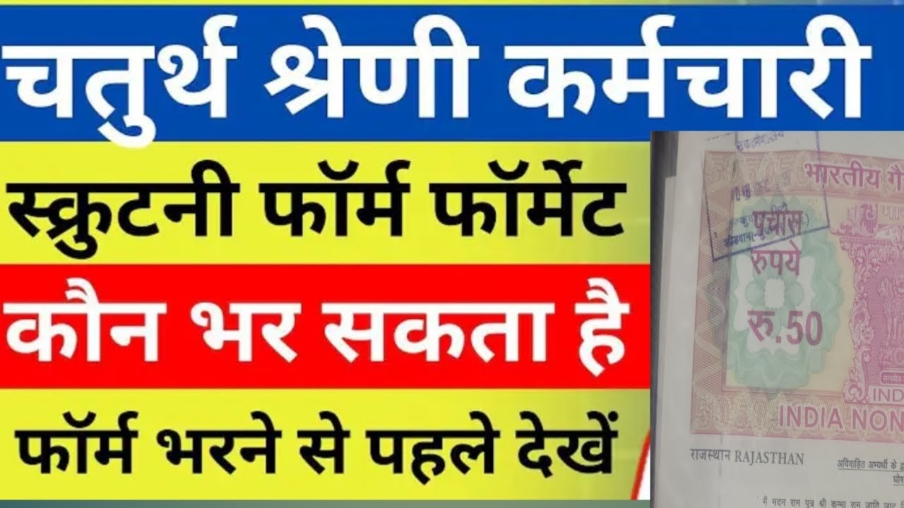 4th grade ka from kaise bhere   चतुर्थ श्रेणी का फोर्म कैसे भरे