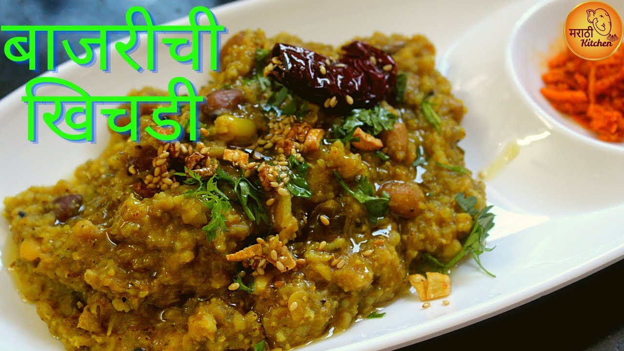 पौष्टिक बाजरीचा खिचडा | बाजरीची खिचडी | Bajrichi Khichadi Recipe