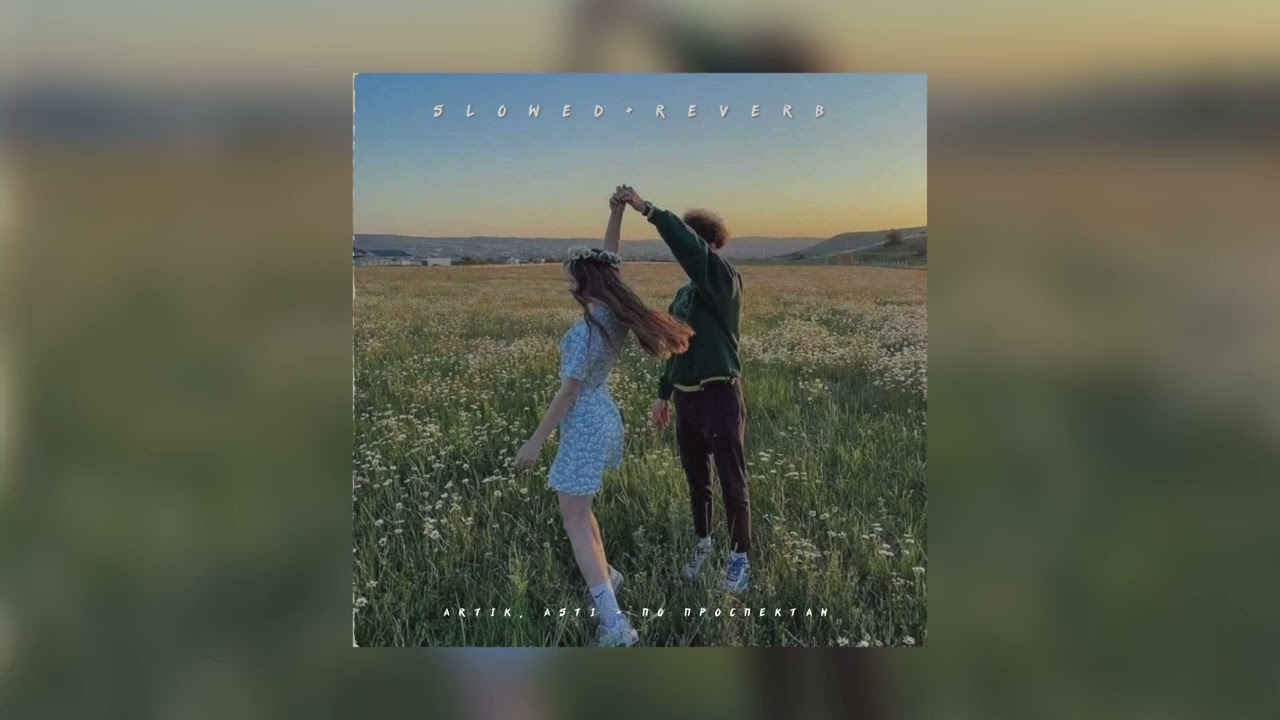 Artik, Asti — По проспектам | slowed + reverb |