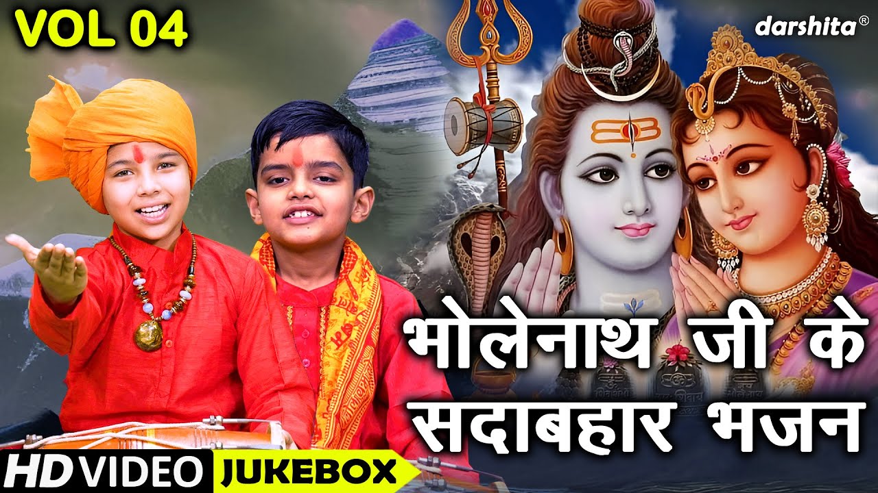 भोलेनाथ जी के सदाबहार भजन Vol 04 | Bhole Baba Ke Bhajan | Non Stop Shivratri Bhajan [VIDEO JUKEBOX]