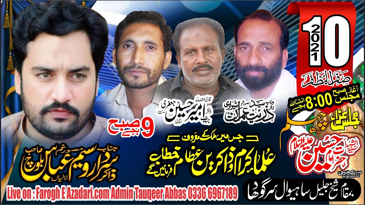 Live Majlis E Aza 10 Safar-ul- Muzafar 2021 Sheikh Jaleel Sahiwal Sargodha