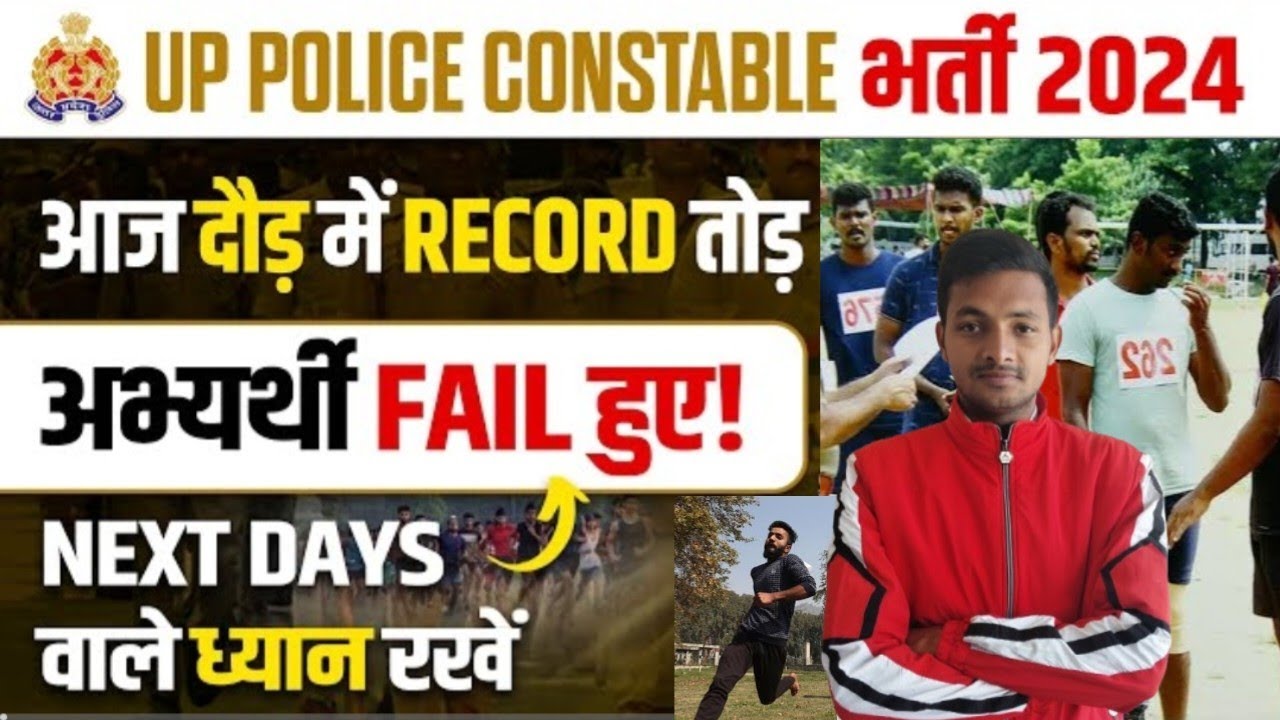 UP Police Running में Record Candidate फेल 😭 | Up police Physical 2025 | UP Police Running Fail 2025