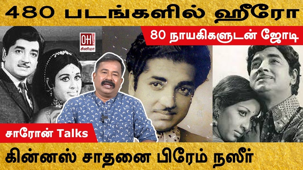 Prem Naseer Biography | 480 படங்களில் ஹீரோ | Saron Talks