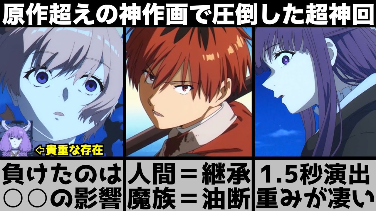 【葬送のフリーレン】1.5秒の神演出が凄すぎる..『もういないじゃない』が刺さった理由..原作超えの超神回を原作と比較しながら解説します【2024年冬アニメ】【2024年アニメ】【おすすめアニメ】