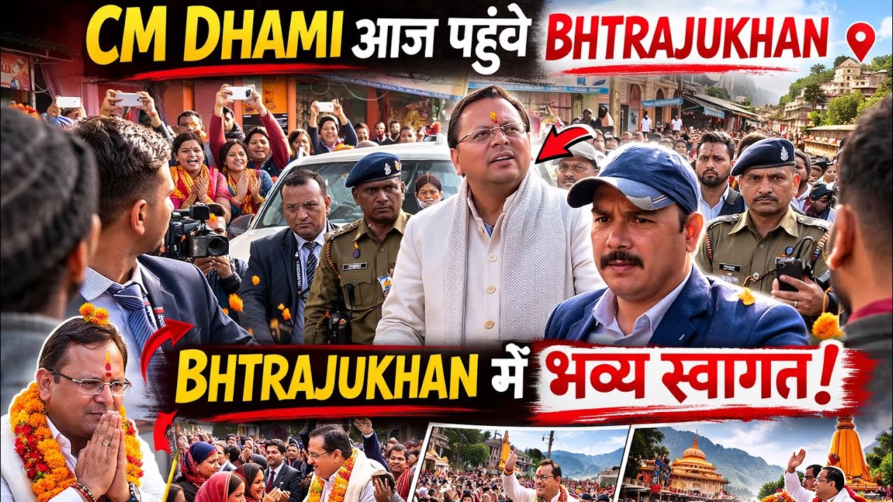 Aaj Bhatraujkhan me aye CM Dhami ji 