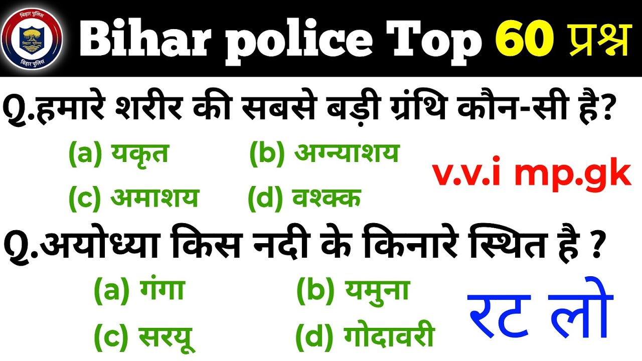 Bihar police gk question answer | khan sir Bihar police practice set | Bihar police previous year