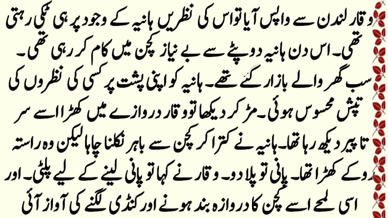 Badkirdaar | COMPLETE ROMENTIC URDU NOVEL | FORCED MARRIAGE NOVEL | Pakeezah Novels