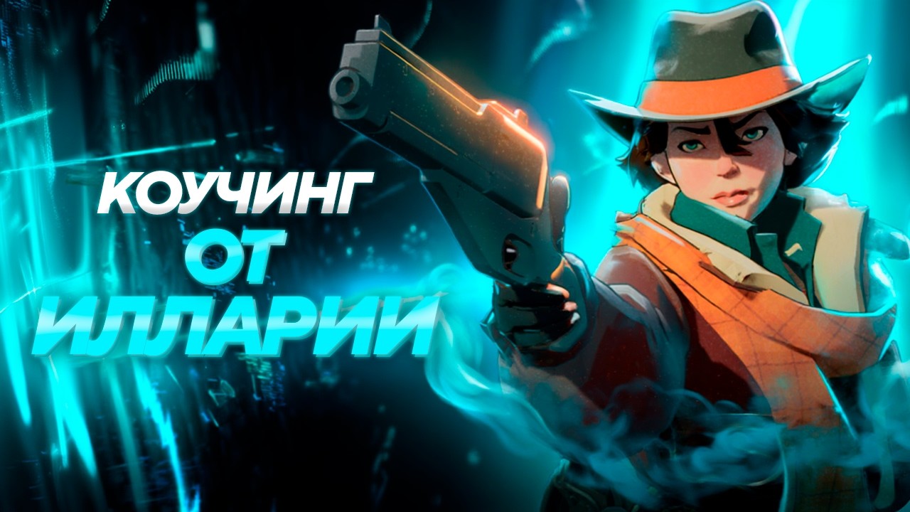 СифонБуллетс КУПИЛ КОУЧ у Илларии в Deadlock!