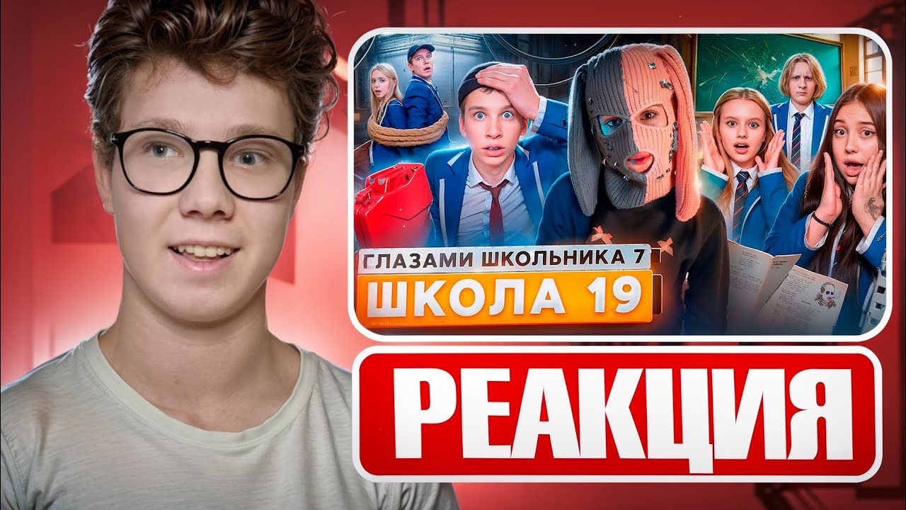 От первого лица: Школа 7 — ПАЦАНЫ, ЧТО ВЫ ТВОРИТЕ?! Реакция на ШГШ!