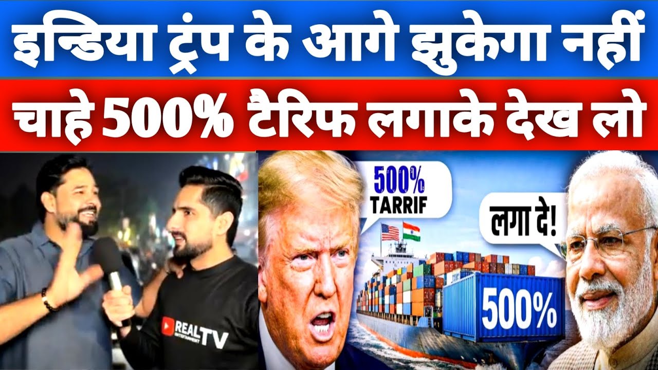 Pakistani reaction on  Trump’s Tariff plan on #india   | Pakistani public Reaction on India | 
