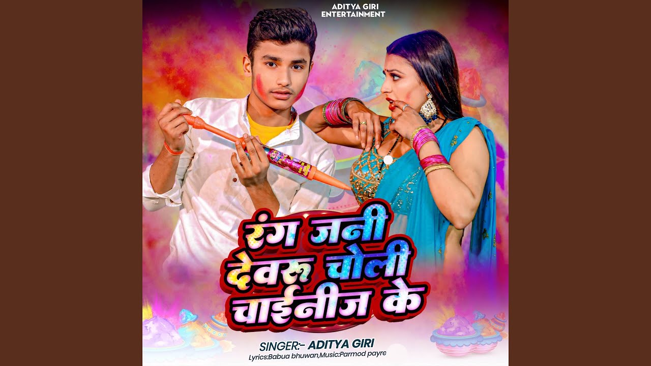 Rang Jani Devaru CHoli CHainij Ke
