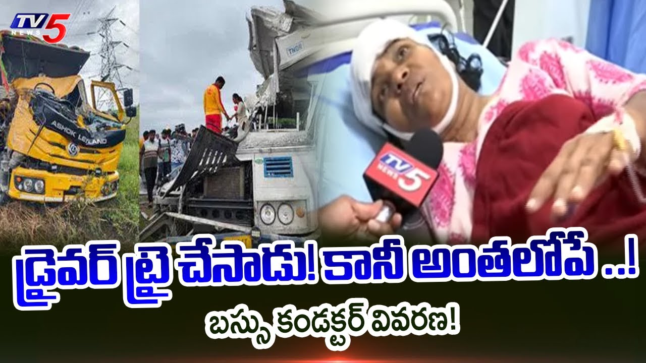 Chevella Bus Incident Conducter Interview on Accident | Telangana News | TV5 News
