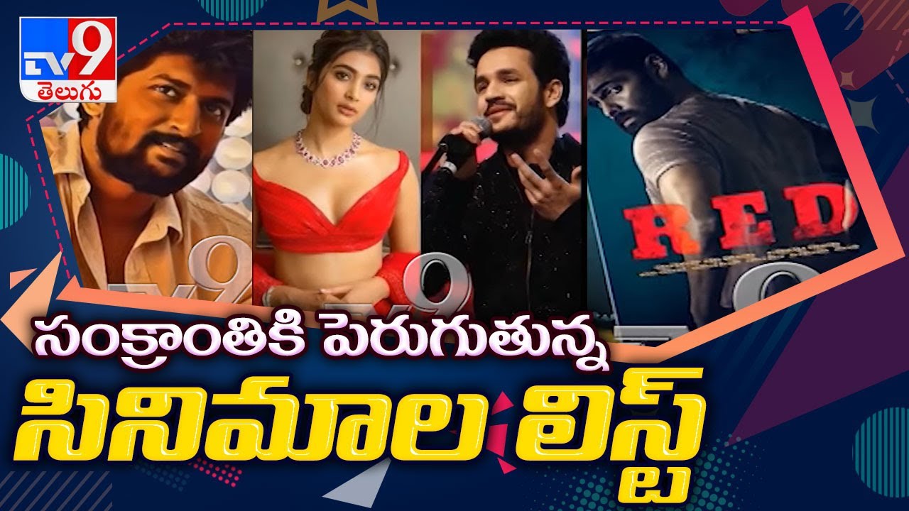 Tollywood Latest Updates || Entertainment Special - TV9