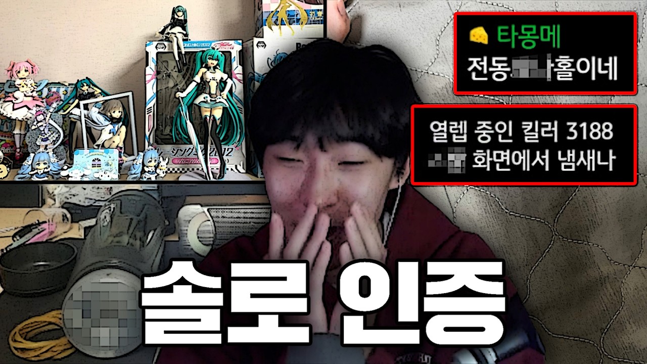 음지 방송에서 시청자 솔로 인증을 하면 일어나는 대참사.. 방송 정지 당할 거 같습니다..