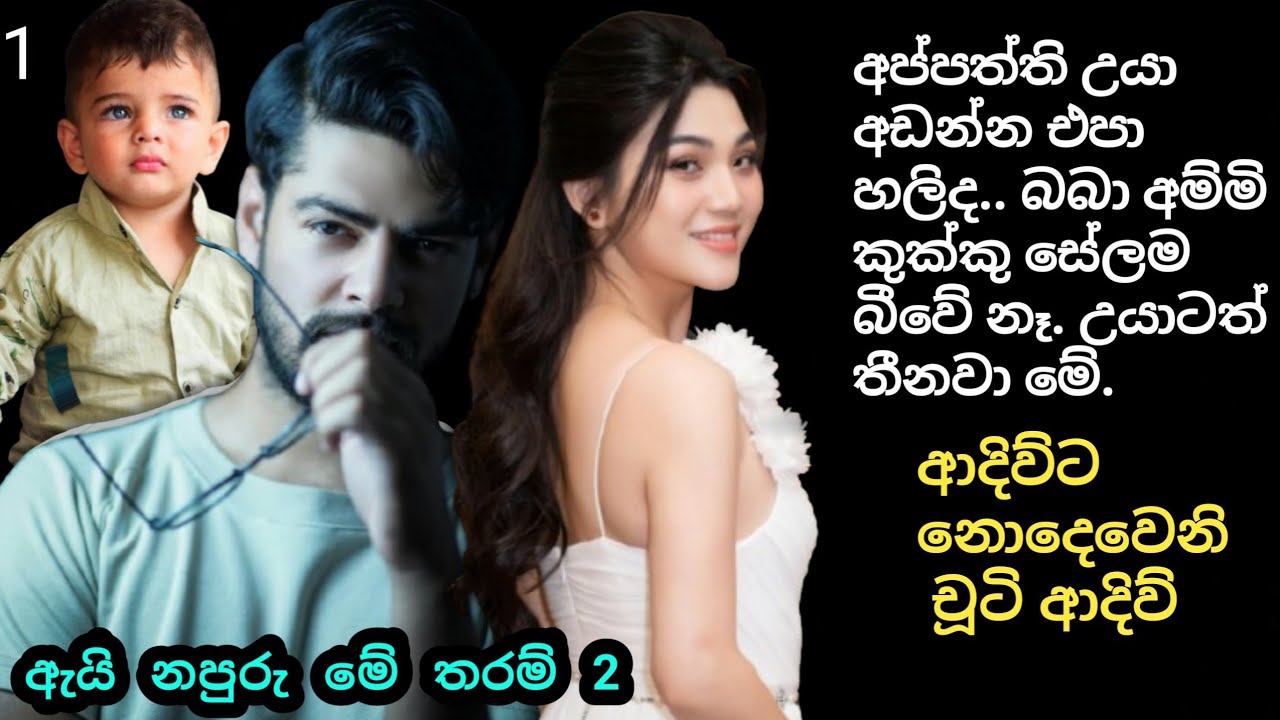 ඇයි නපුරු මේ තරම් දෙක කියවමුද ❤️අප්පත්ති ගර්ල්ස්ලා මාව කිස් කලනවා.  මත නර්සරි යන්න බෑ..